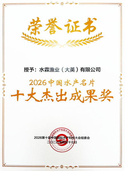 2026中国水产名片十大杰出成果奖