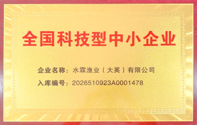 全国科技型中小企业